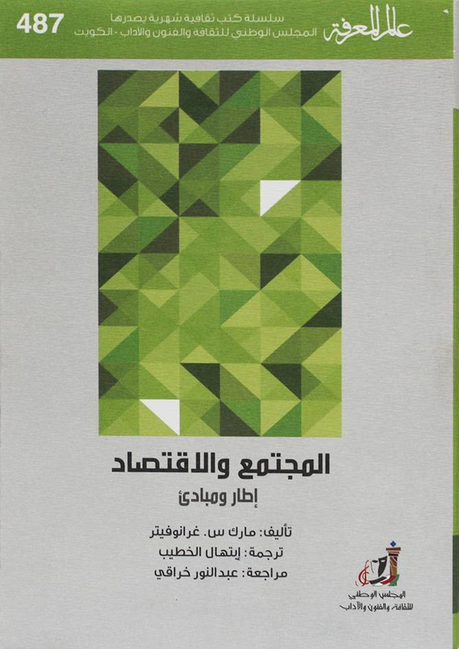 المجتمع والاقتصاد ( غلاف) نباتى