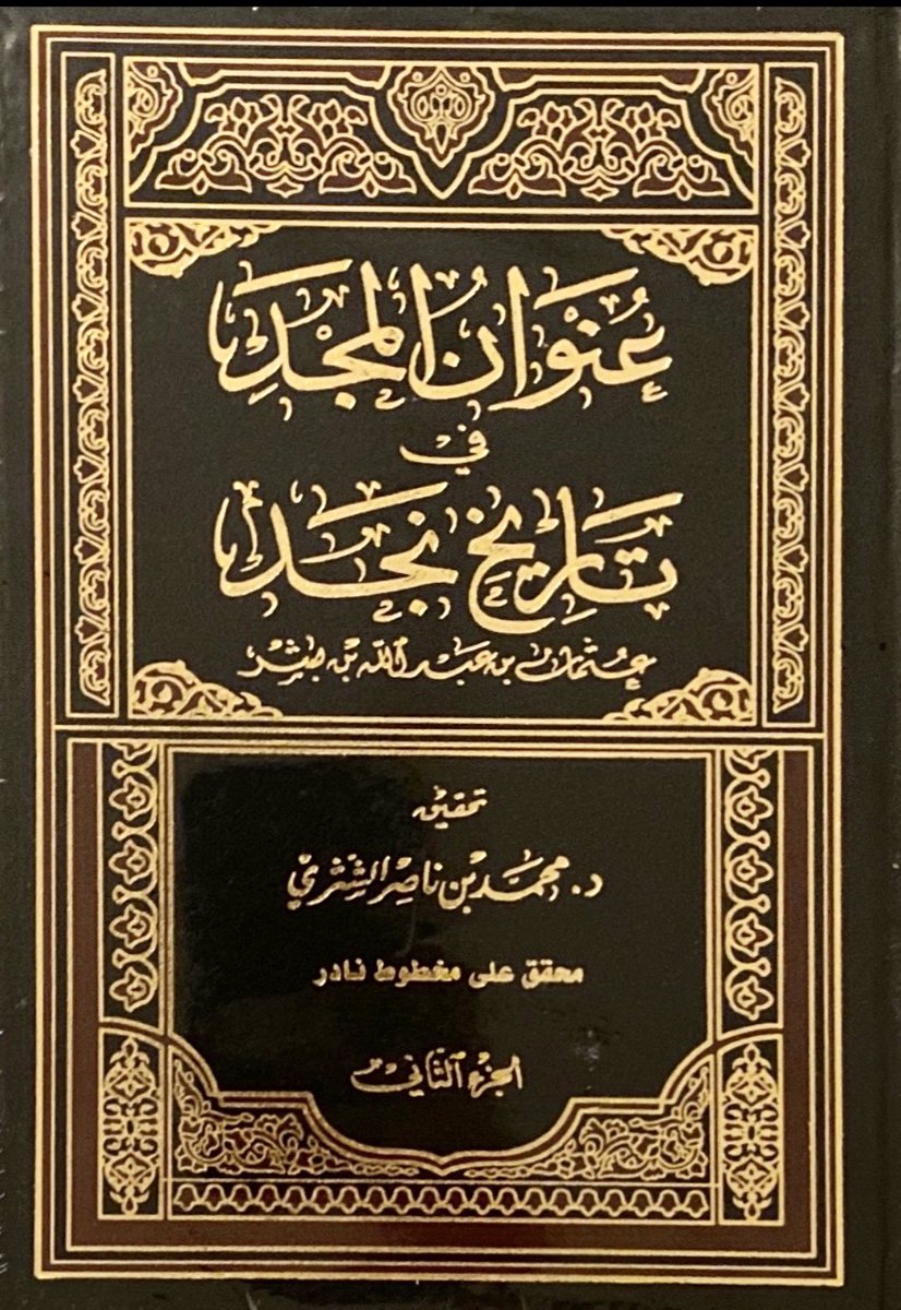 عنوان المجد فى تاريخ نجد 2/1( مجلد) شاموا