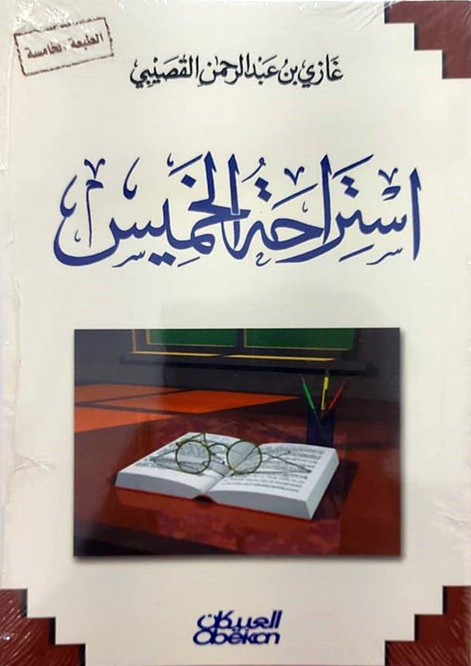 استراحة الخميس   (غلاف) اصفر 14×20