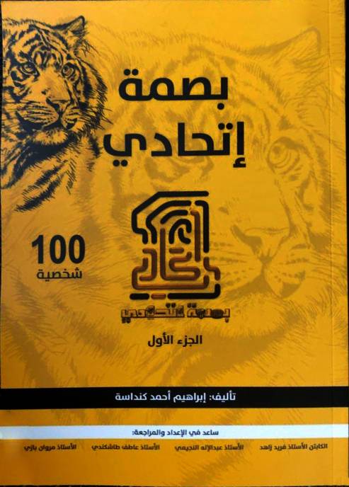 بصمة اتحادي الجزء الاول (غلاف) ابيض ملون    (29*21سم)