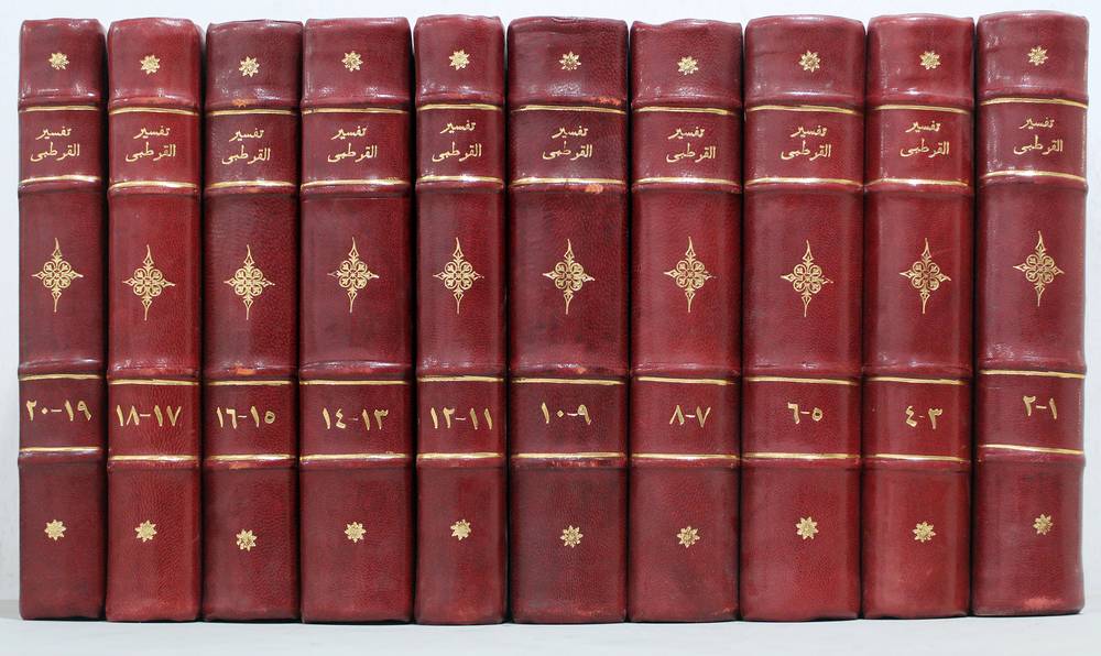 الجامع لاحكام القران 10/1 (مجلد) تفسير القرطبى