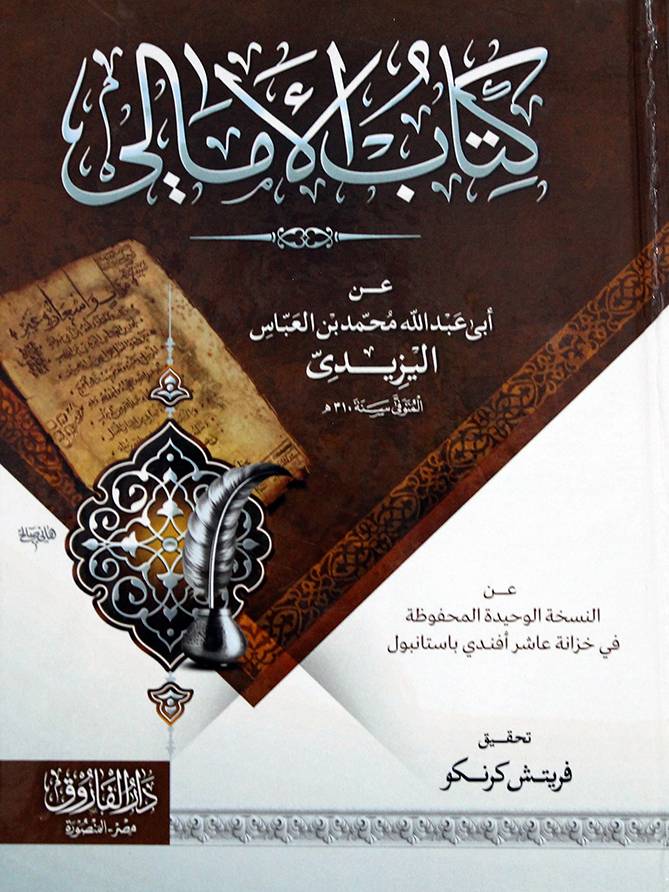 كتاب الامالى (كرتونى) شاموا