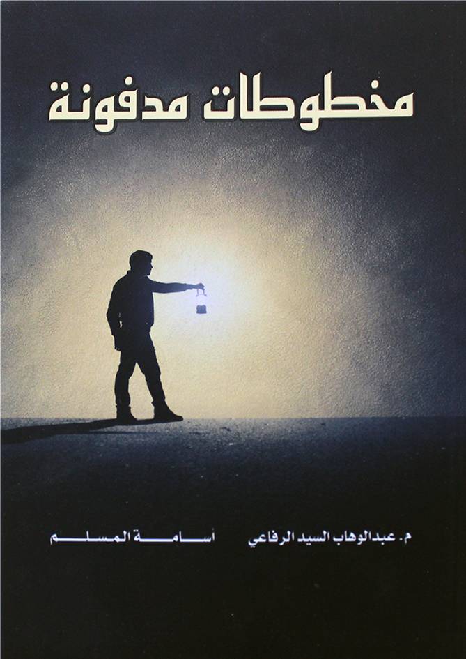 مخطوطات مدفونة (غلاف) نباتي