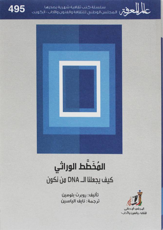 المخطط الوراثى ( غلاف) نباتى
