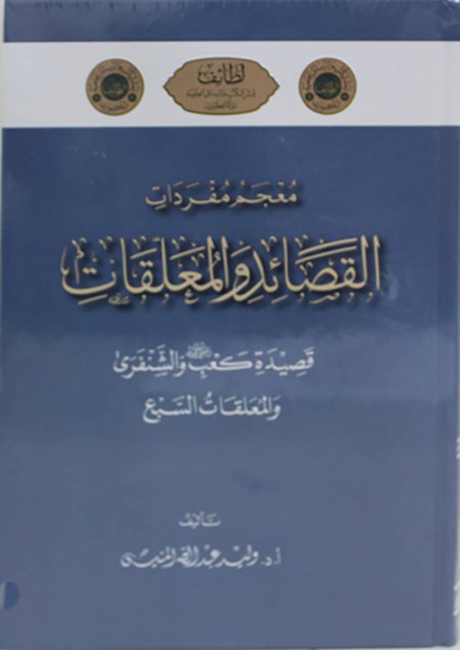 الامالى اللغوية فى المجالس الكويتية + معجم مفردات القصائد والمعلقات (كرتونى) شاموا