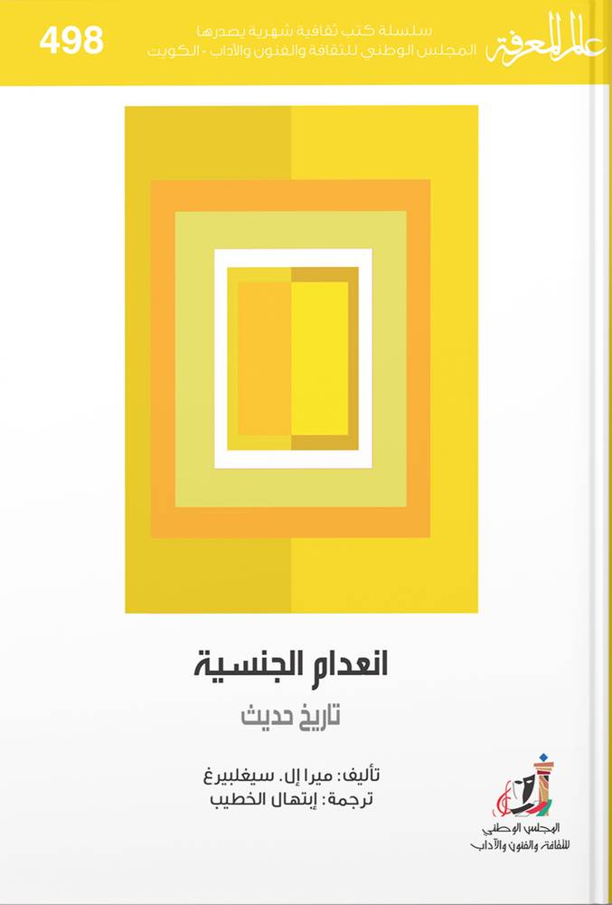 انعدام الجنسية ـ تاريخ حديث ( غلاف) نباتى