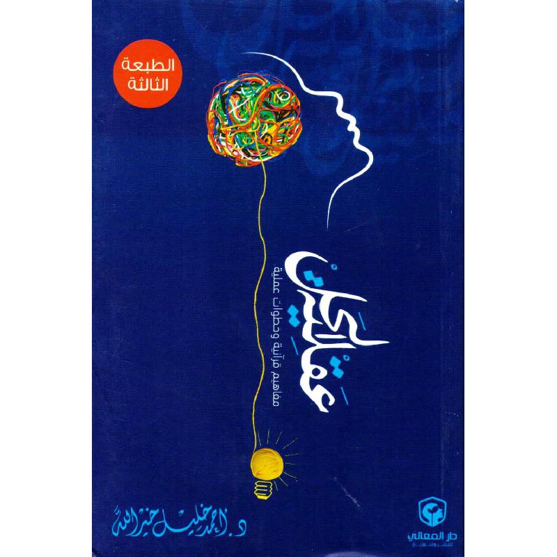 عقلية الحل ( غلاف) نباتى