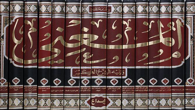 المغني ويليه الشرح الكبير 15/1 (مجلد) شاموا -لونان