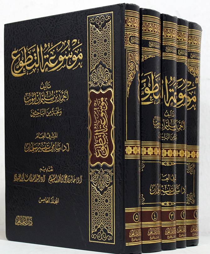 موسوعة التطوع 5/1 (مجلد) شاموا
