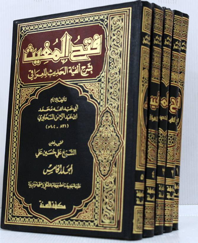 فتح المغيث بشرح الفية الحديث 5/1  (مجلد) شاموا