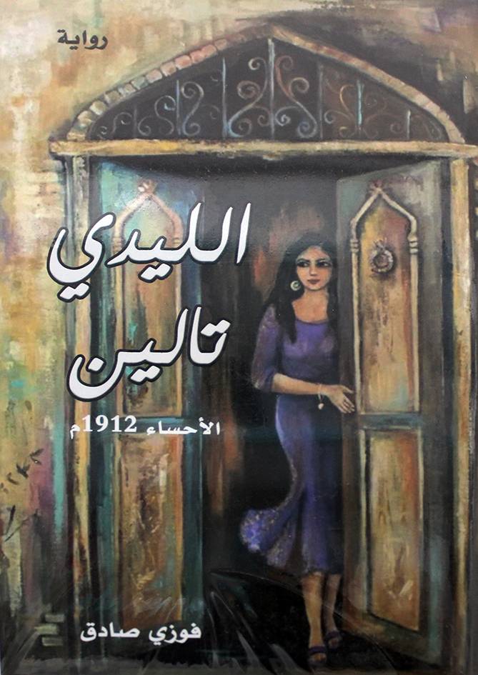 الليدي تالين (غلاف) نباتي