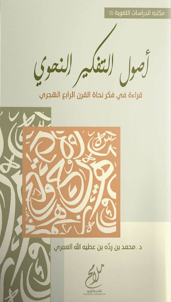 اصول الدراسات النحوي (غلاف) نباتي