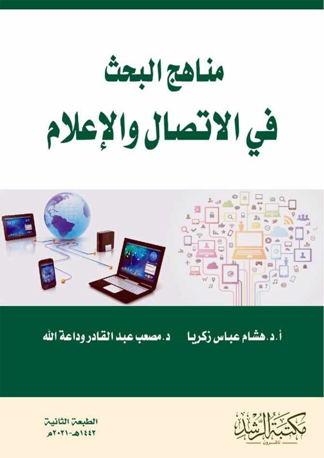الطبعة الثانية