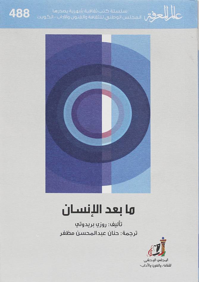 ما بعد الانسان ( غلاف) نباتى