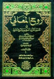 روح المعانى 11/1