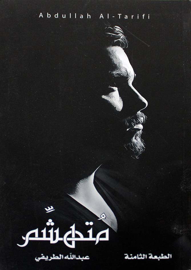 متهشم (غلاف) نباتي