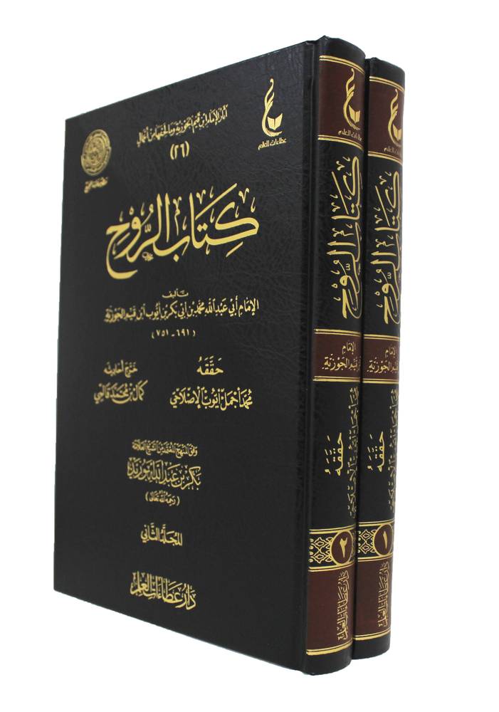 كتاب الروح 2/1 ( مجلد ) شاموا
