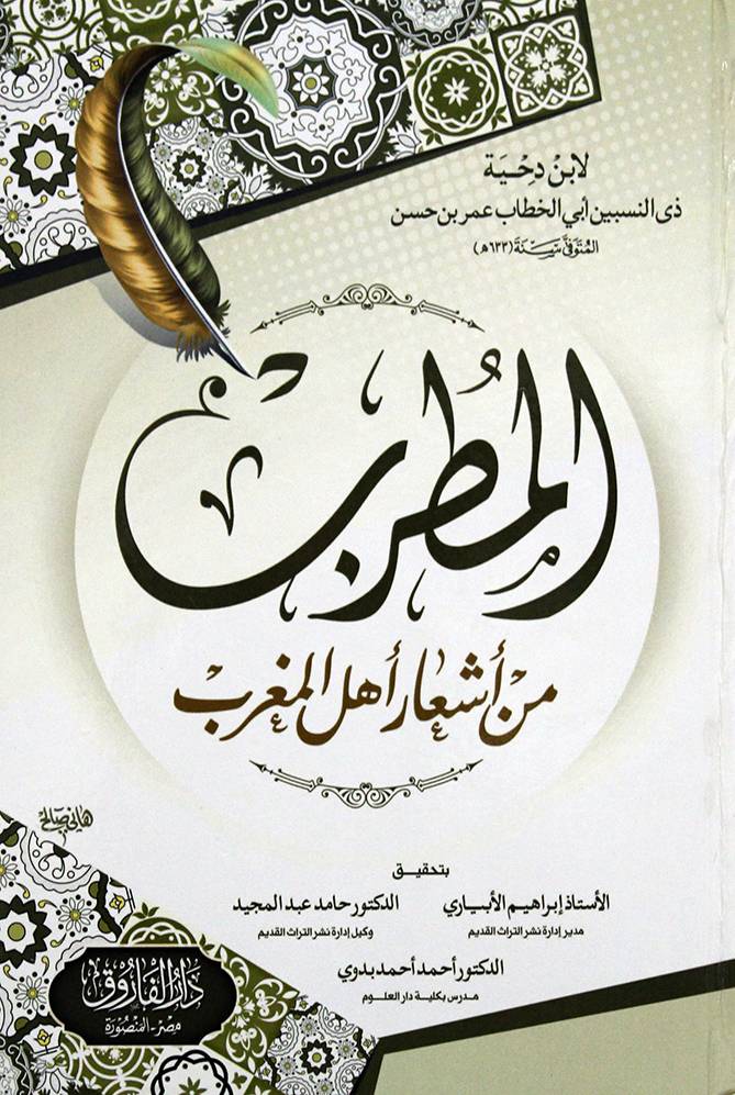المطرب من اشعار اهل المغرب (كرتونى) شاموا