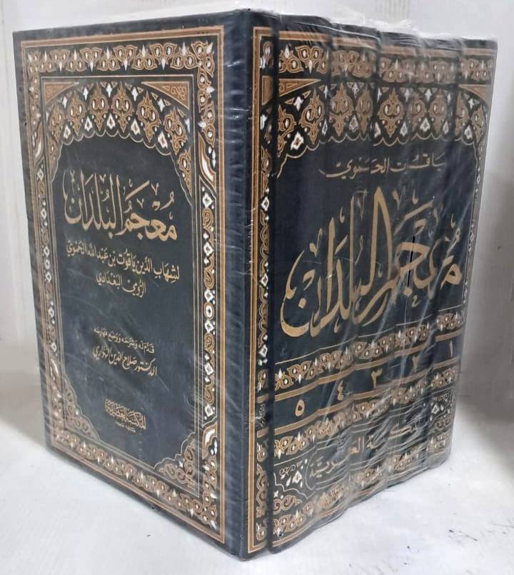 معجم البلدان 6/1 ( مجلد) شاموا لونان