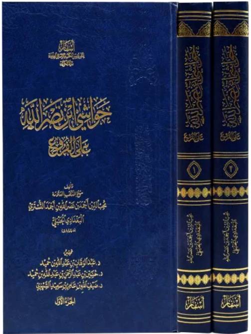 حواشي ابن نصر الله على الفروع 2/1 (مجلد) شاموا
