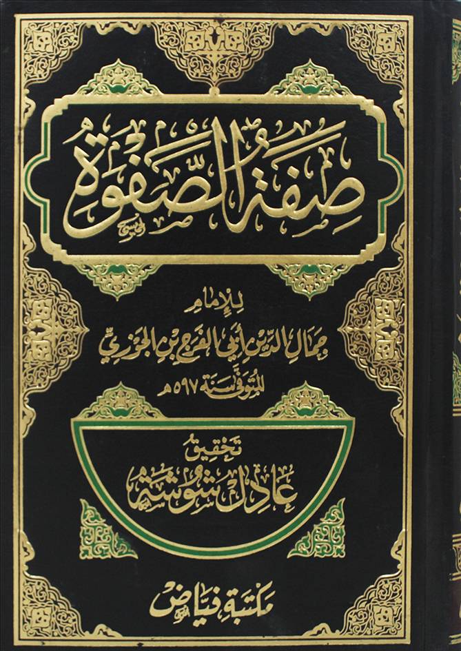 صفة الصفوة ( مجلد) شاموا