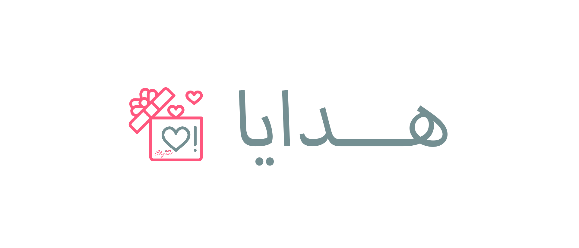 نغلف مشاعركم لأحبابكم بكل حب