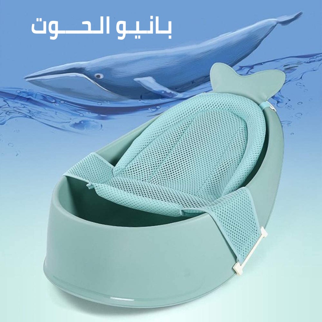 حوض الاستحمام للاطفال والرضع شكل الحوت من لطافة