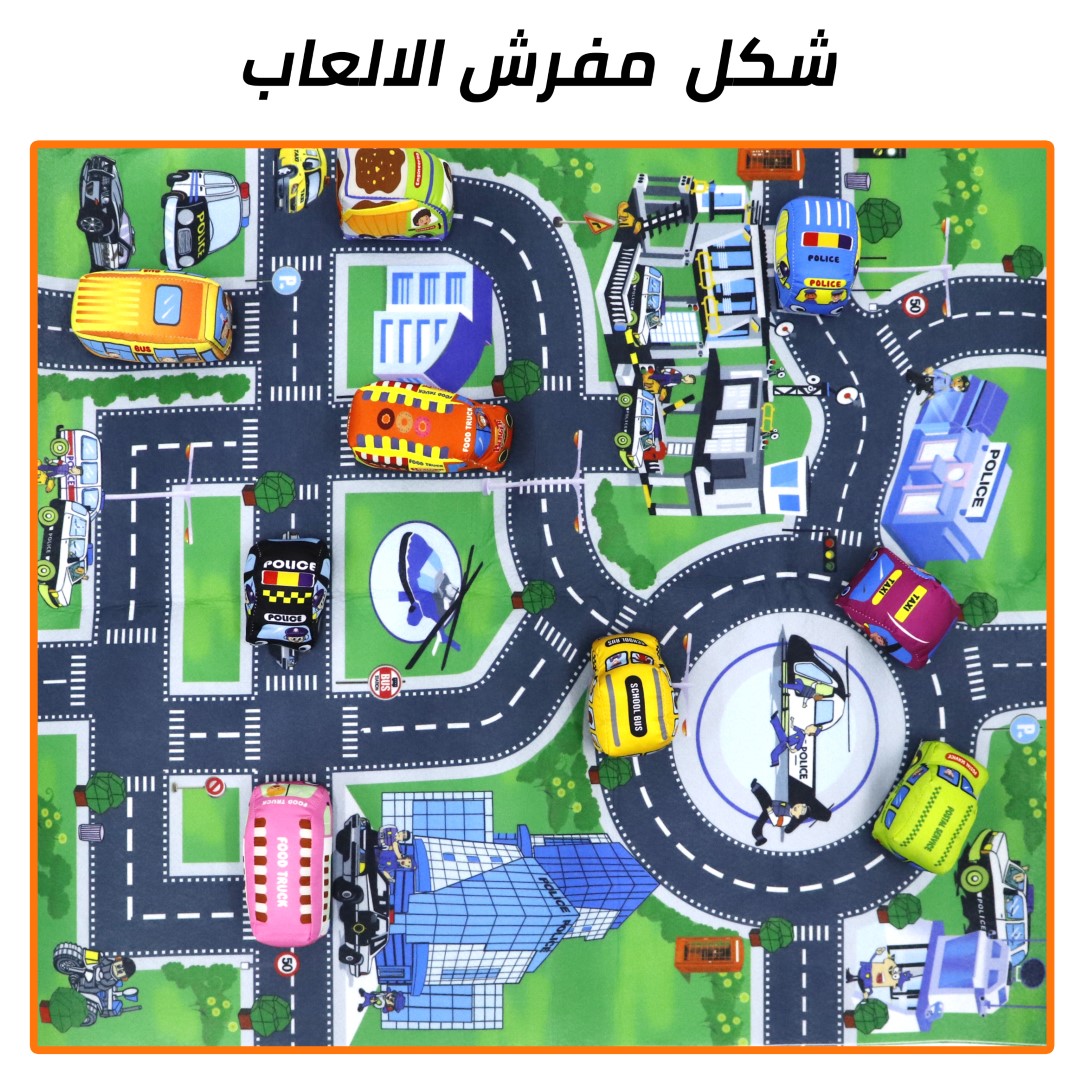 مفرش العاب مع سيارات اسفنجية