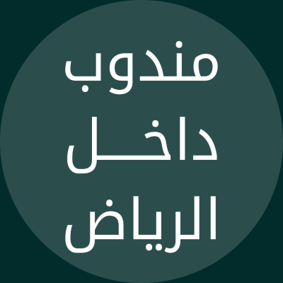 مندوب إراث