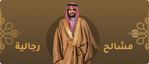 تصنيف المشالح
