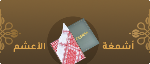 أشمغة وغتر