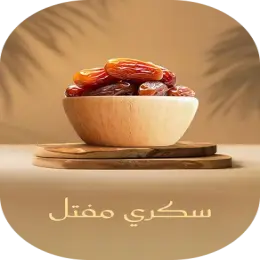 تمر سكري