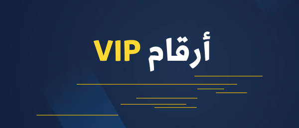 ارقام مميزة