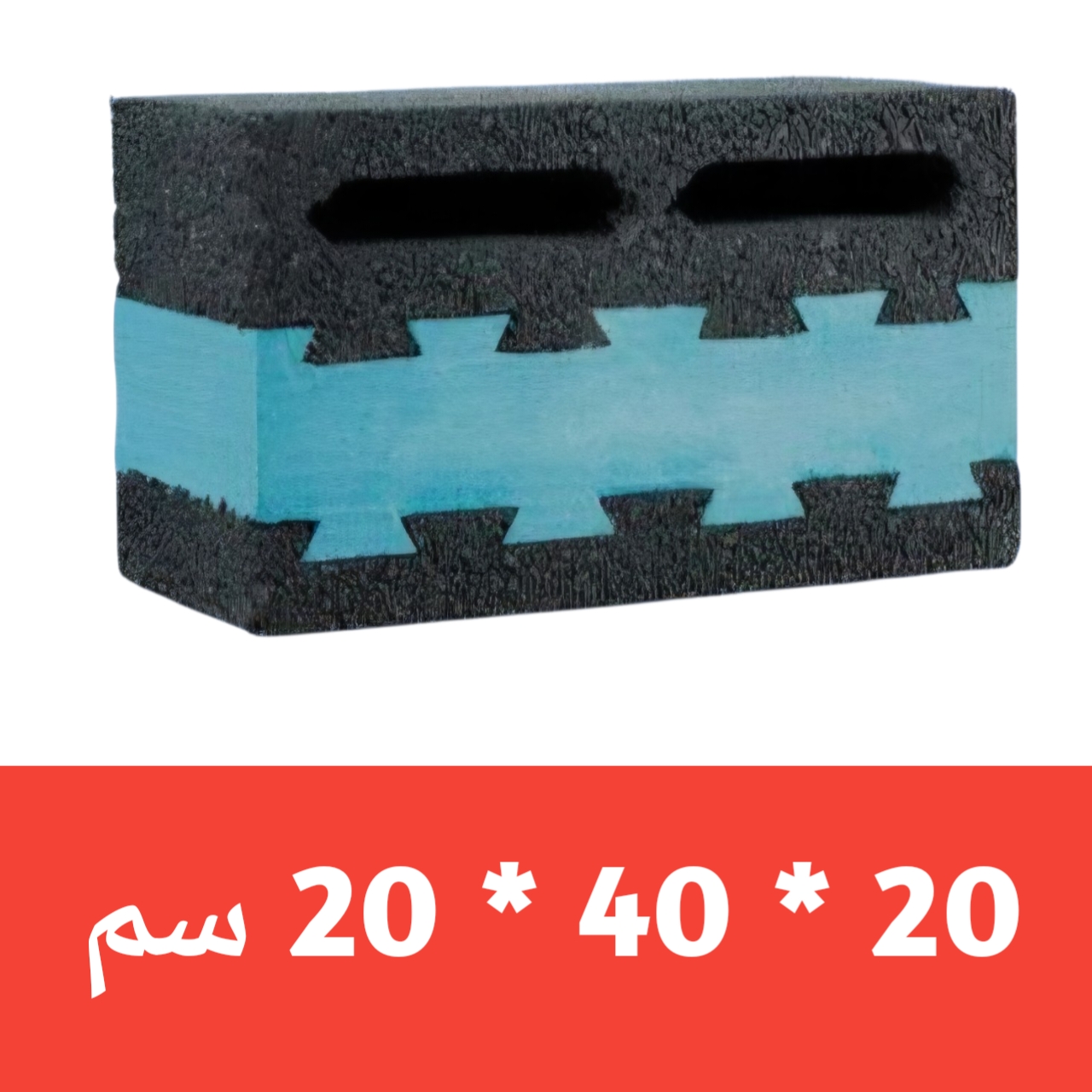 بلوك بركاني معزول مشرشر ازرق 20 * 20 *40 ( القصيم ) - بلك بركاني معزول جفالي