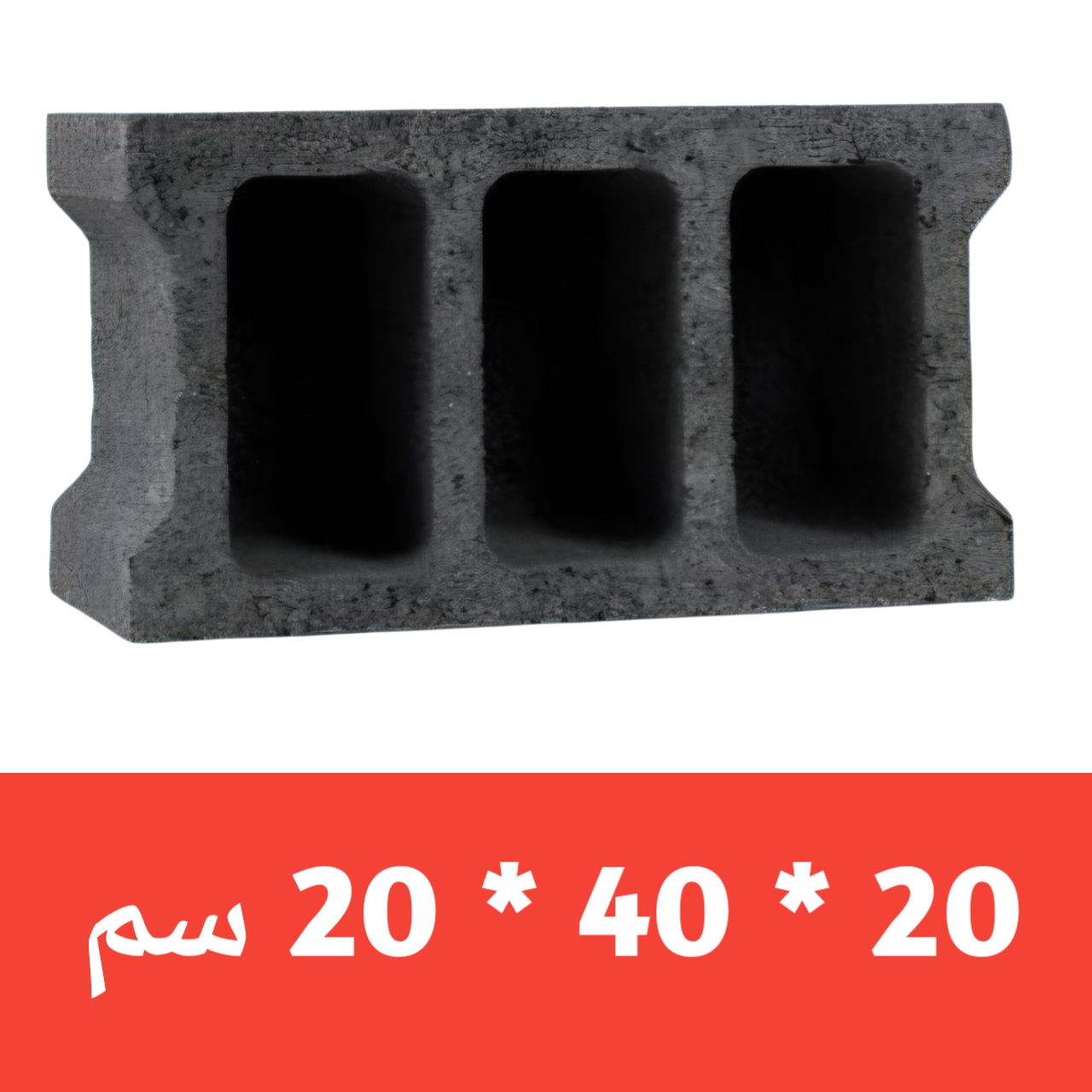 بلك بركاني 3 فتحات (القصيم ) - بلك بركاني