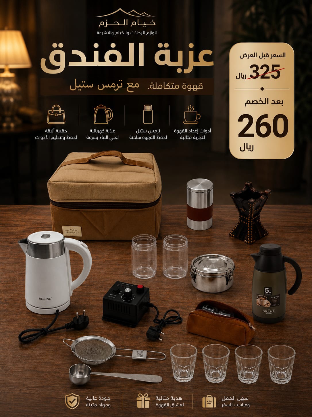  عزبة الفندق  ( قهوة ) مع ترمس ستيل 
