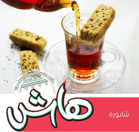شابورة هاش