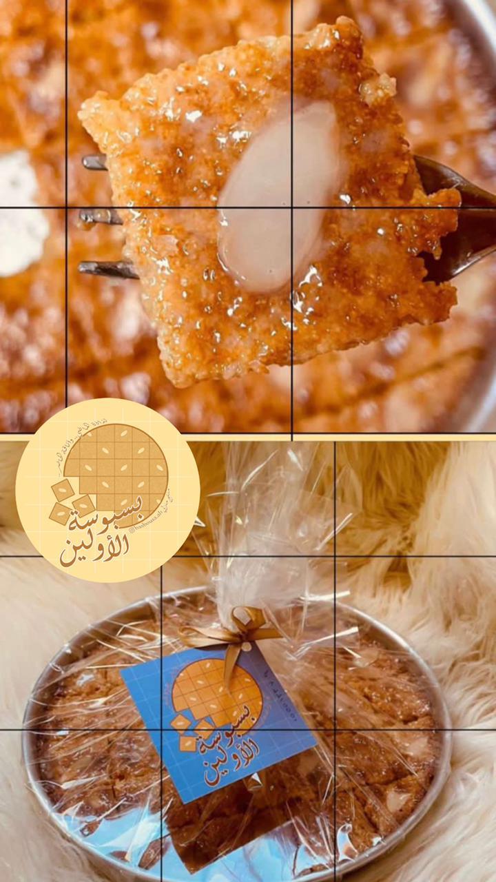بسبوسة الاولين