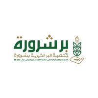 جمعية البر الخيرية بشرورة
