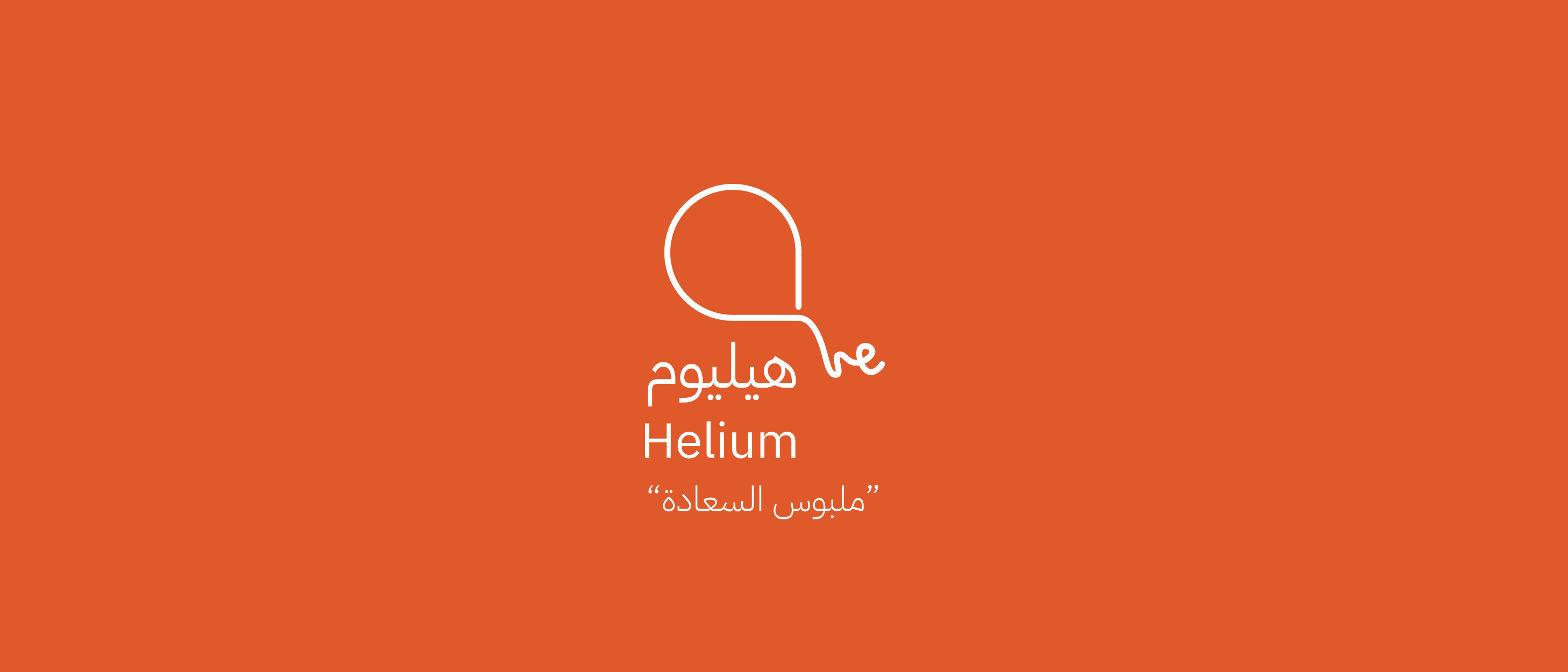 هيليوم | Helium