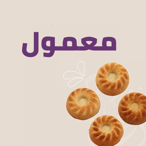 معمول