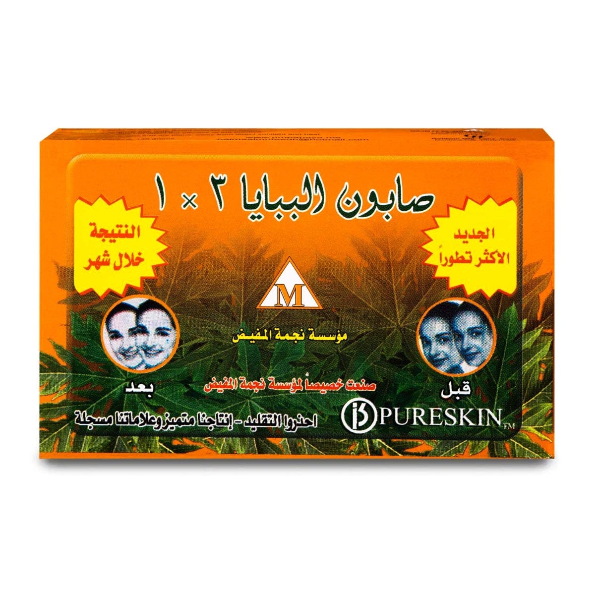 بابايا صابونه الأكثر تفتيحا للبشرة