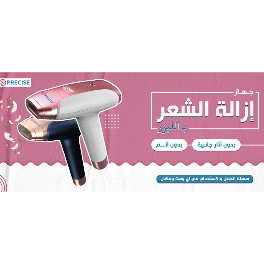 جهاز إزالة الشعر