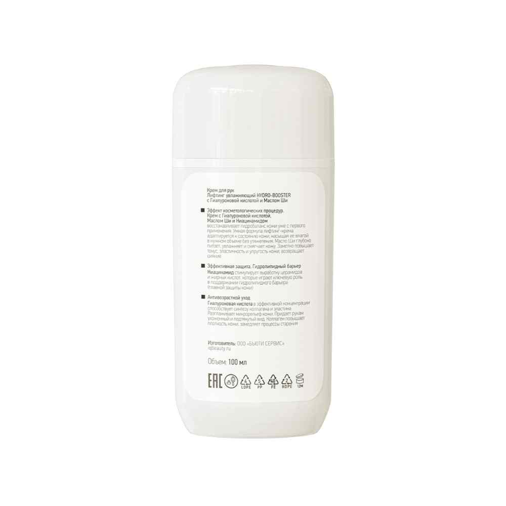 Hydrating Hand Cream HYDRO-BOOSTER - Beauty Expert KSA