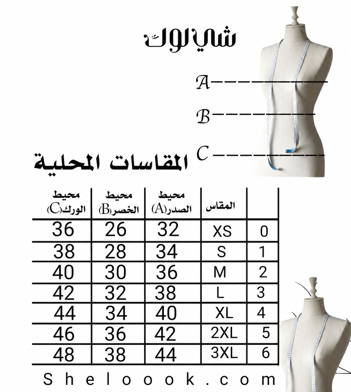 جدول القياسات