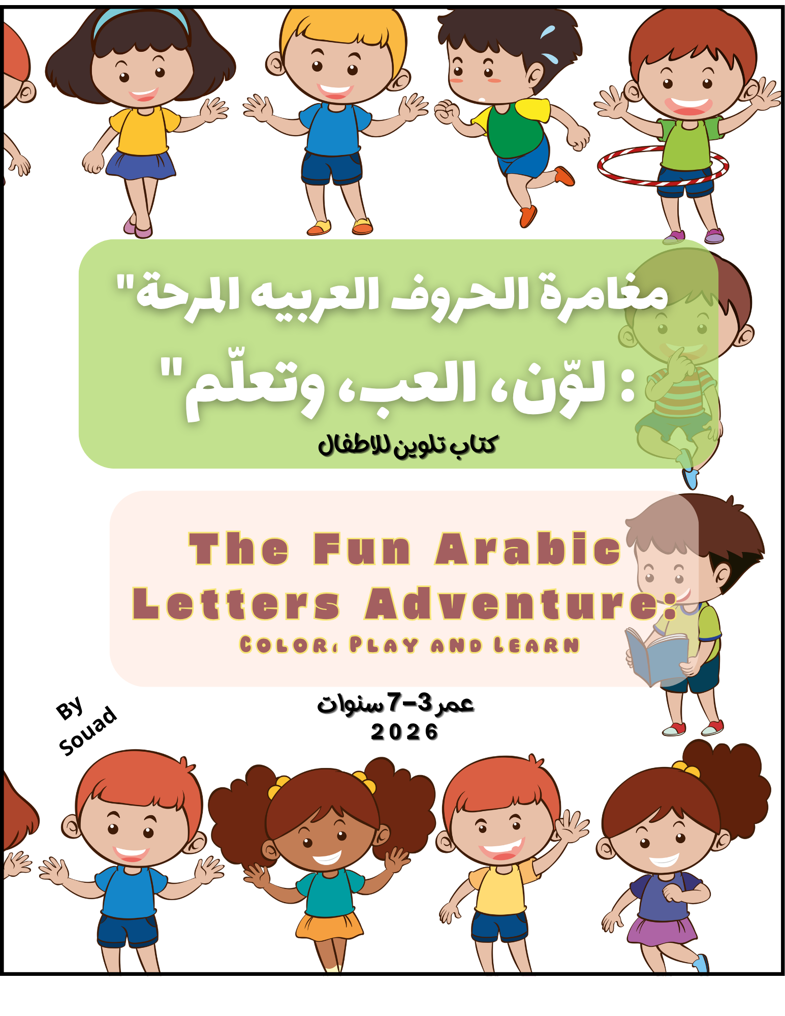 غلاف الحروف العربيه