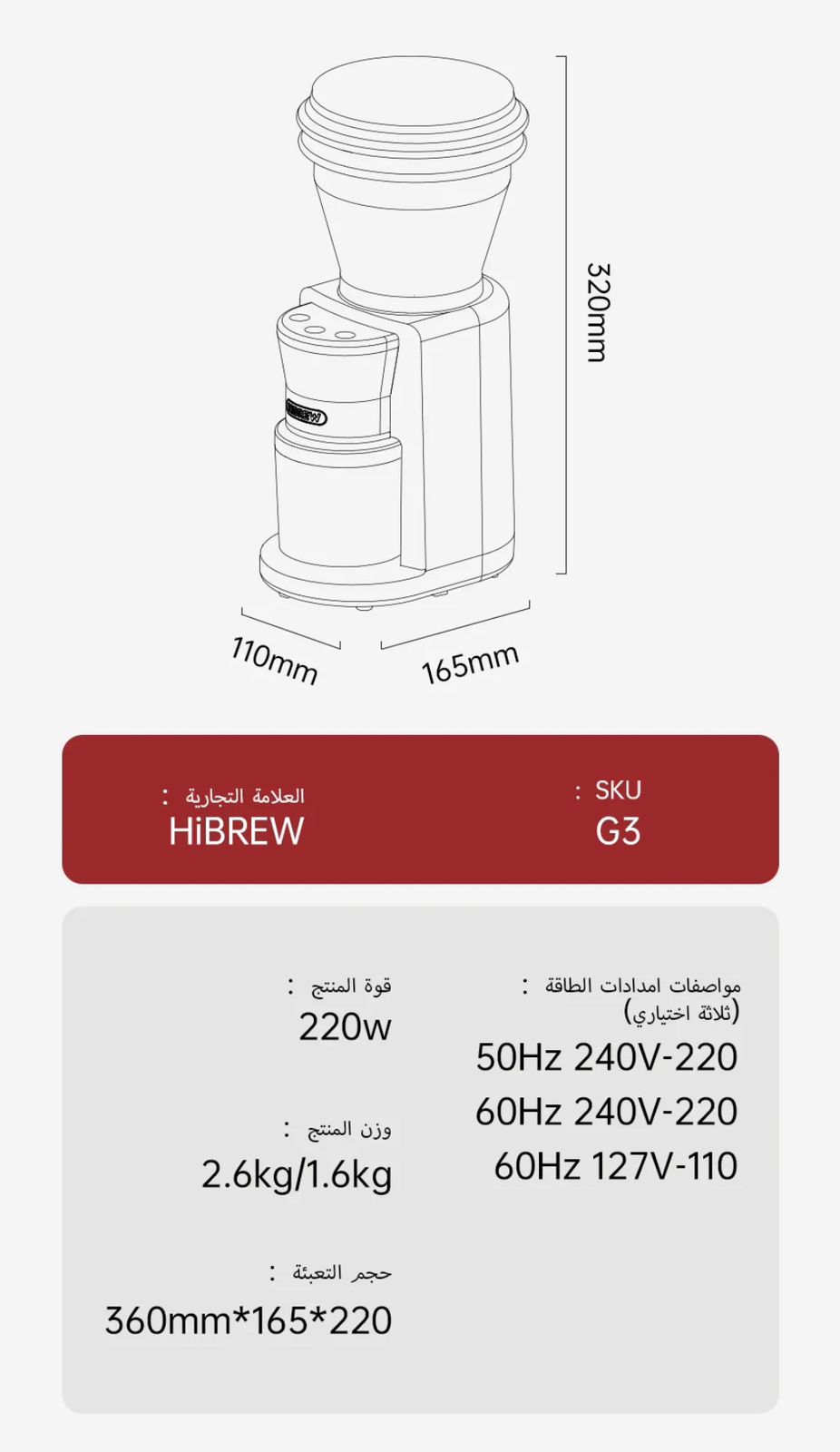 مطحنة هيبرو G3 - مكائن القهوة - معالجة القهوة