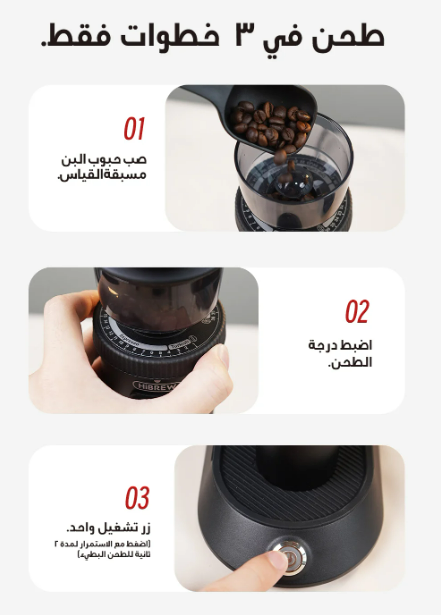 مطحنة هيبرو G5 - مكائن القهوة - معالجة القهوة 