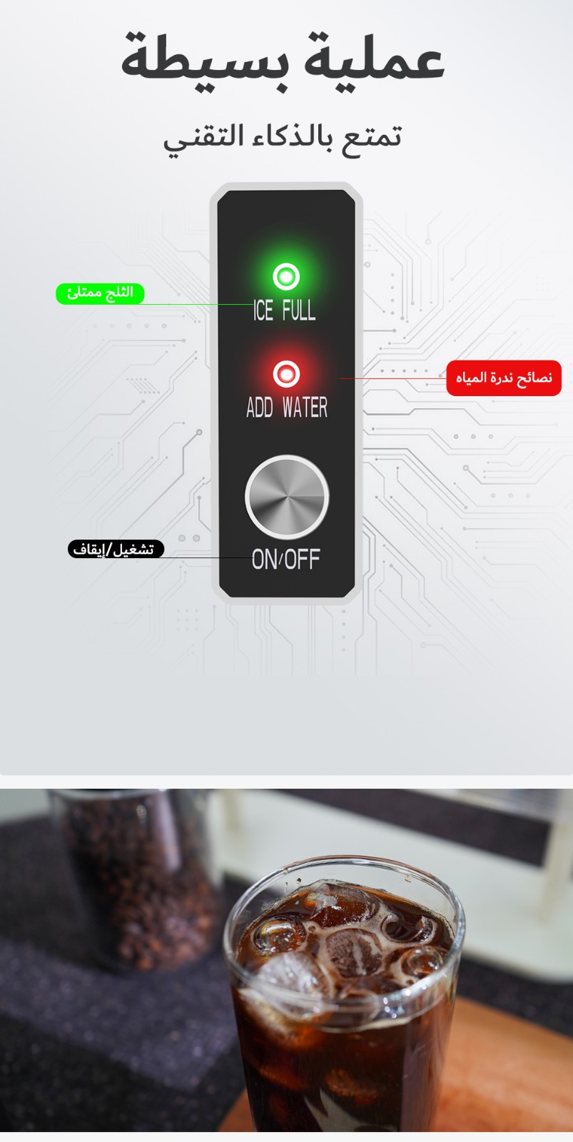 هيبرو صانعة ثلج -مكائن القهوة - معالجة القهوة 