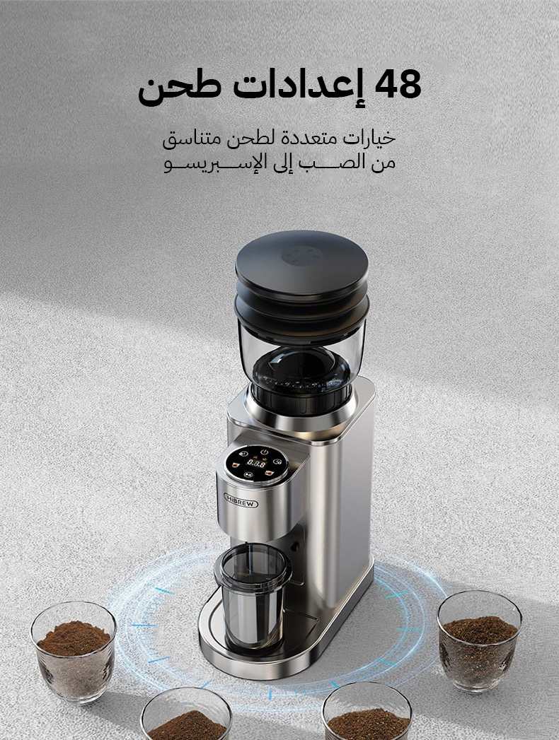 مطحنة القهوة هيبرو G7 - مكائن القهوة - معالجة القهوة